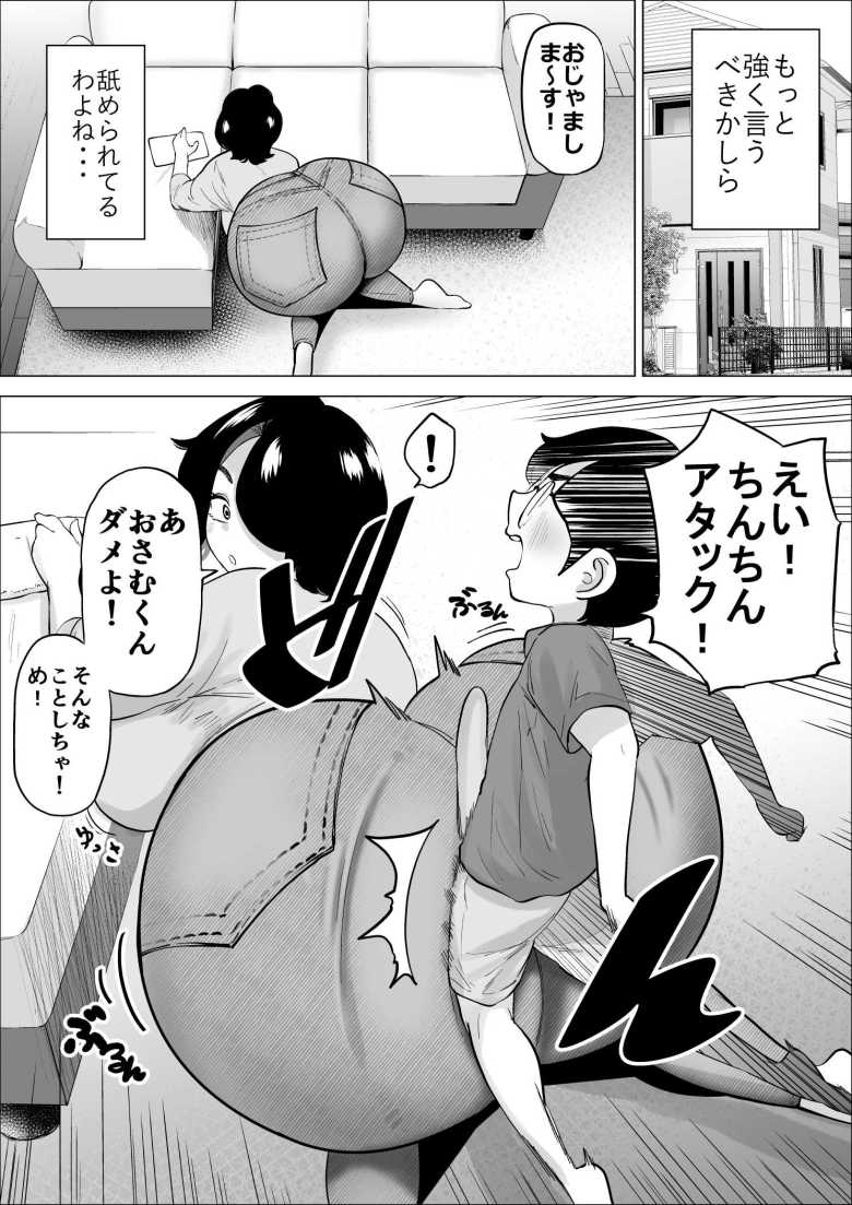 【エロ同人】しょうくんママはぜんぶきもちいい【takaya】