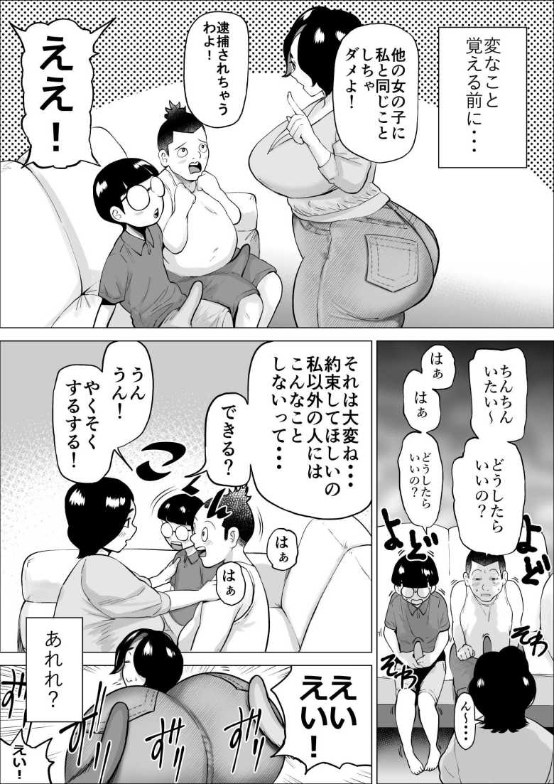 【エロ同人】しょうくんママはぜんぶきもちいい【takaya】