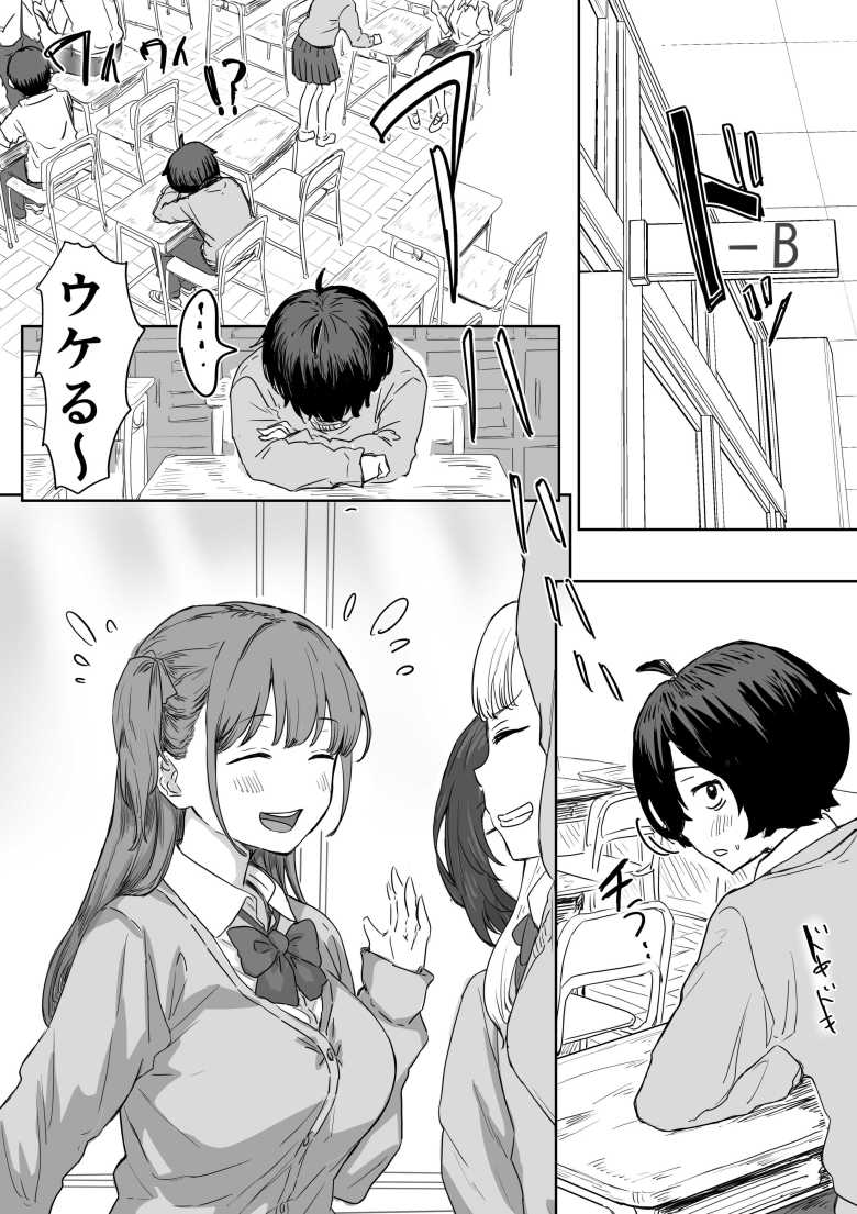 【エロ同人】罰カノ ~僕らのなれそめは罰ゲームの告白ドッキリでした~【アマタニハルカ】