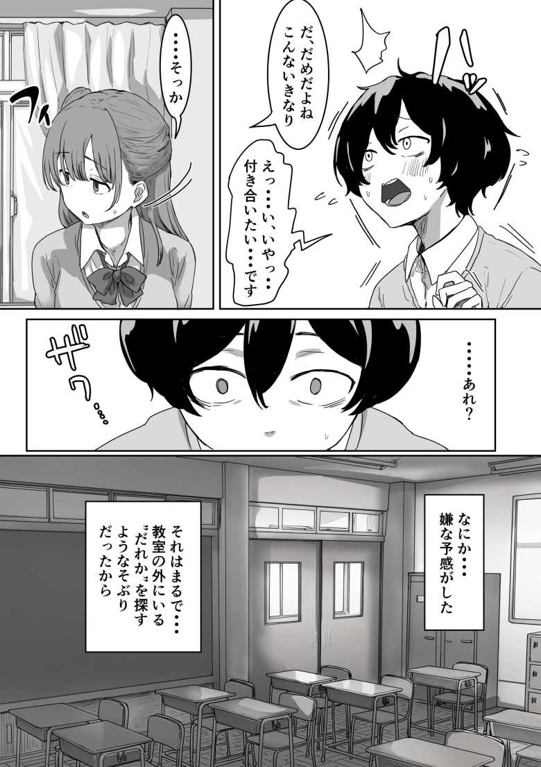 【エロ同人】罰カノ ~僕らのなれそめは罰ゲームの告白ドッキリでした~【アマタニハルカ】