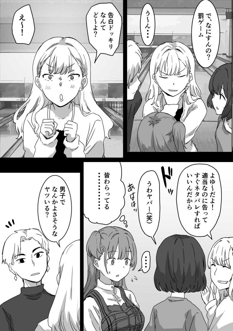 【エロ同人】罰カノ ~僕らのなれそめは罰ゲームの告白ドッキリでした~【アマタニハルカ】