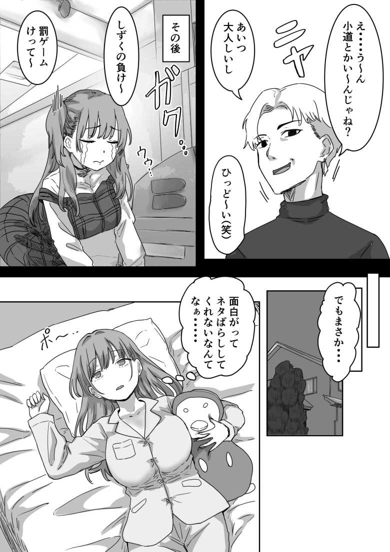 【エロ同人】罰カノ ~僕らのなれそめは罰ゲームの告白ドッキリでした~【アマタニハルカ】