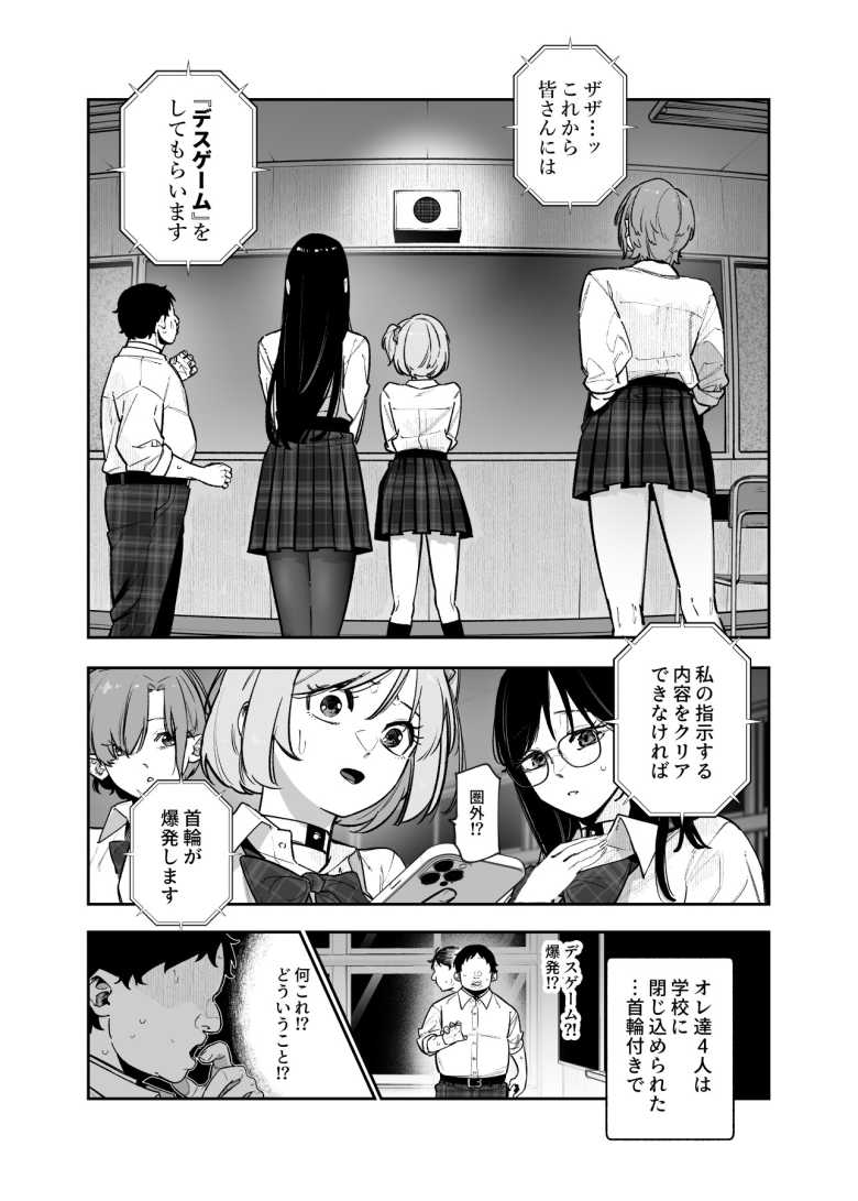 【エロ同人】デスゲームだから仕方ないでしょ!?EX1限目 嫌がってんじゃないわよ!?いやオレは別に嫌がってない件【にゅう工房】