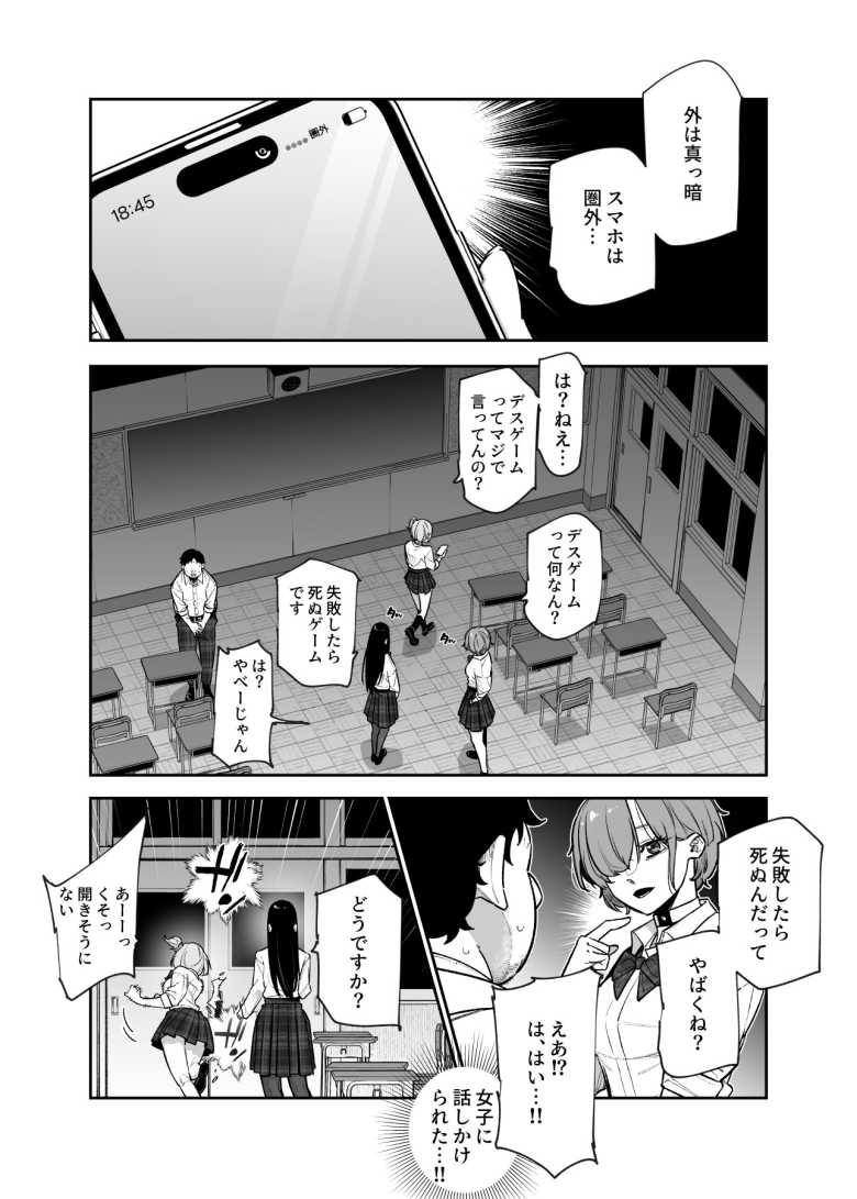【エロ同人】デスゲームだから仕方ないでしょ!?EX1限目 嫌がってんじゃないわよ!?いやオレは別に嫌がってない件【にゅう工房】