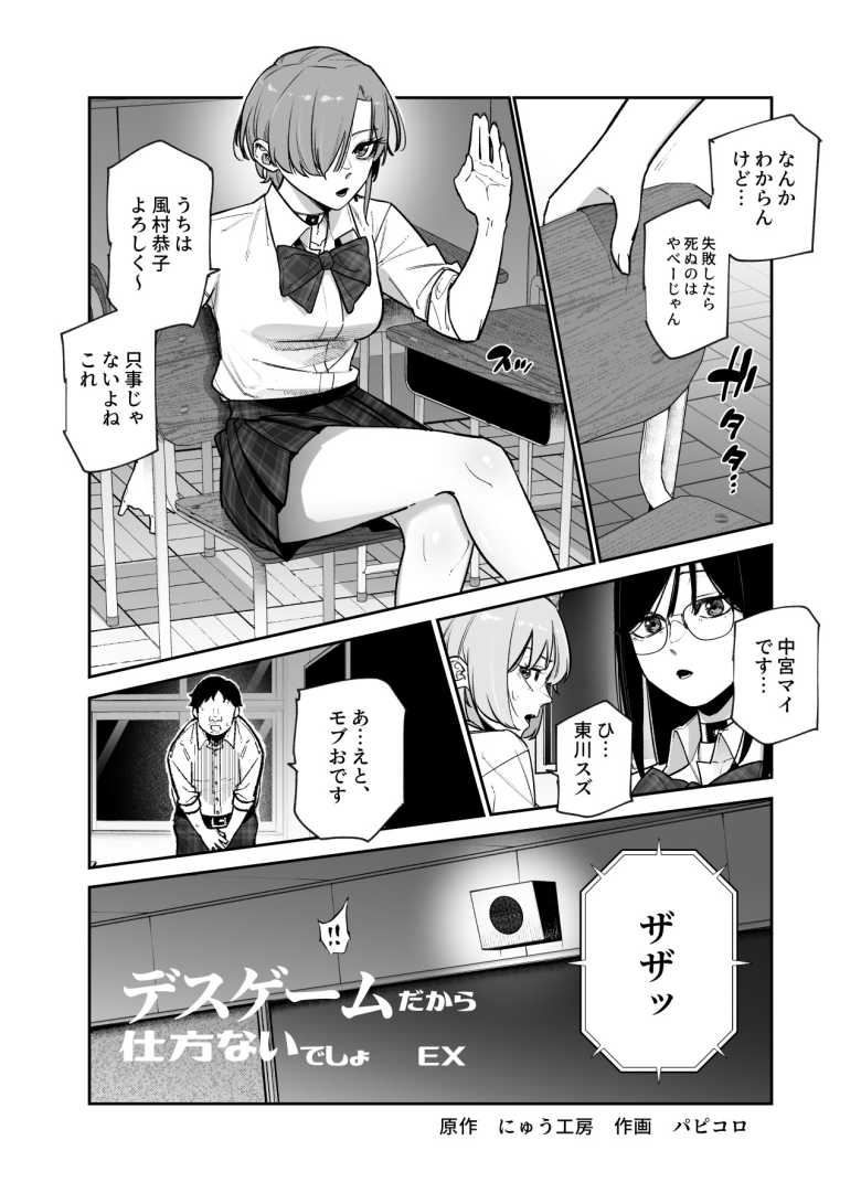 【エロ同人】デスゲームだから仕方ないでしょ!?EX1限目 嫌がってんじゃないわよ!?いやオレは別に嫌がってない件【にゅう工房】