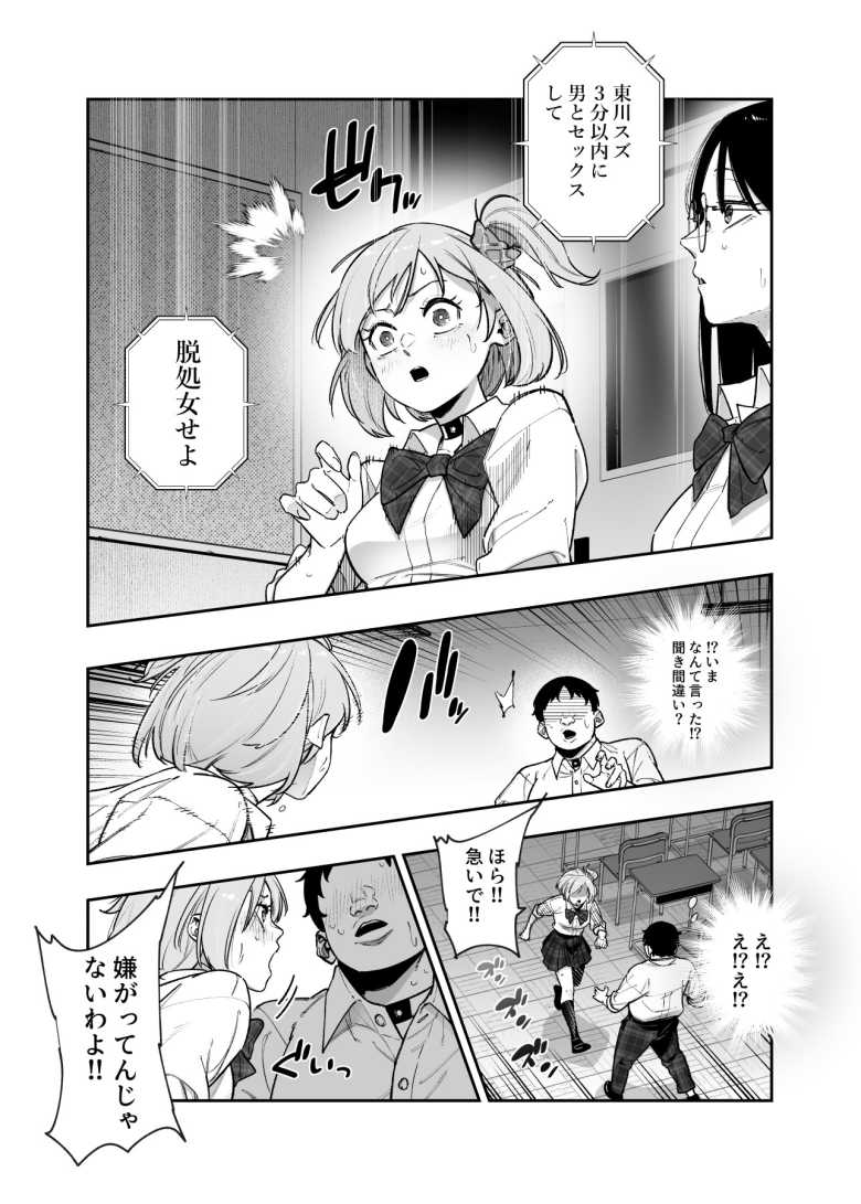 【エロ同人】デスゲームだから仕方ないでしょ!?EX1限目 嫌がってんじゃないわよ!?いやオレは別に嫌がってない件【にゅう工房】