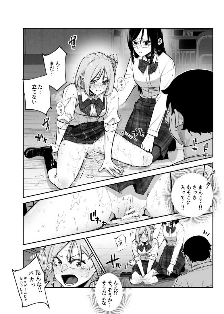 【エロ同人】デスゲームだから仕方ないでしょ!?EX1限目 嫌がってんじゃないわよ!?いやオレは別に嫌がってない件【にゅう工房】