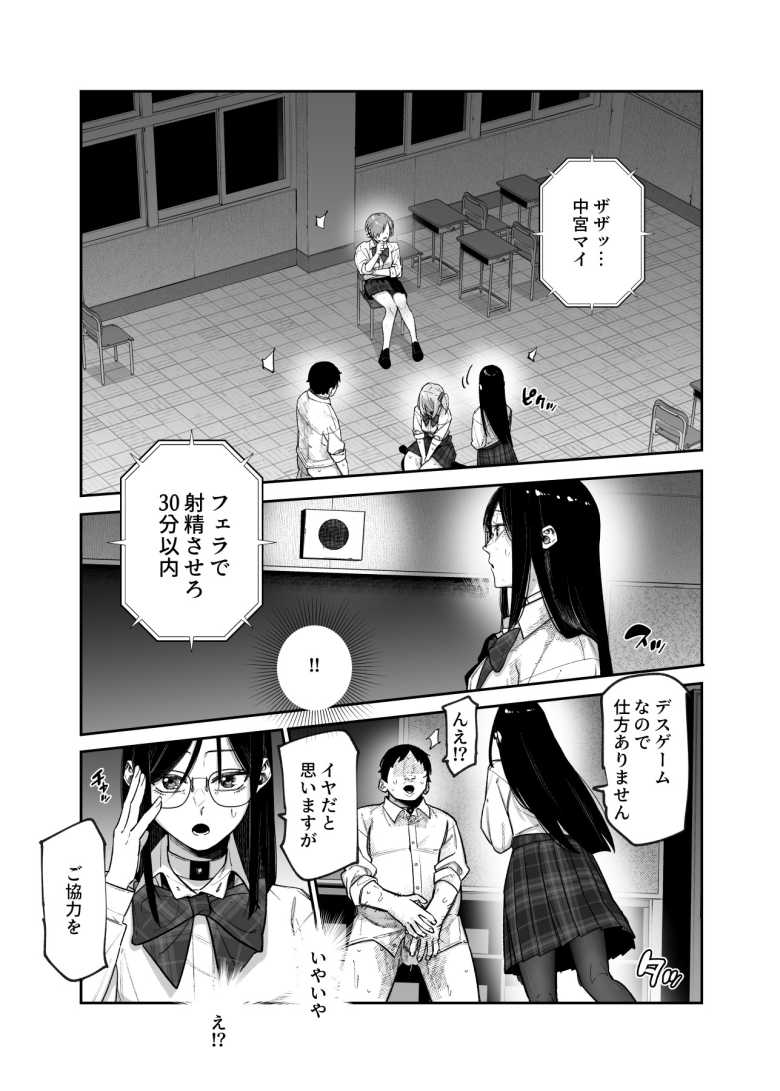 【エロ同人】デスゲームだから仕方ないでしょ!?EX1限目 嫌がってんじゃないわよ!?いやオレは別に嫌がってない件【にゅう工房】