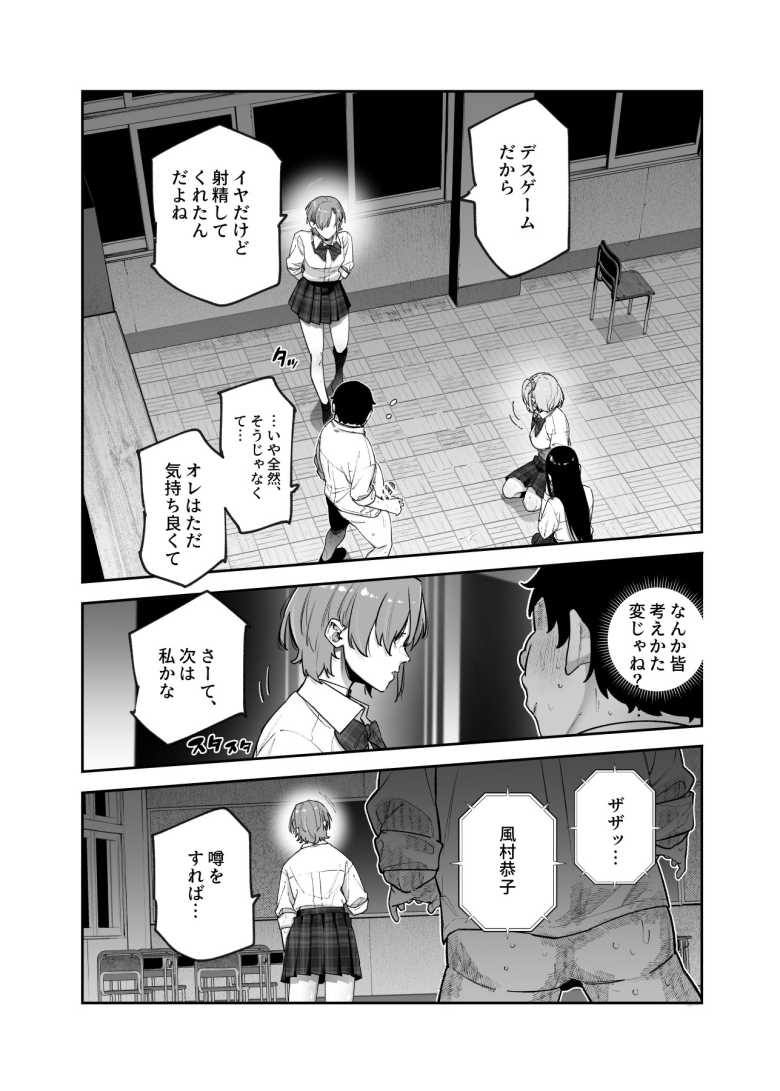 【エロ同人】デスゲームだから仕方ないでしょ!?EX1限目 嫌がってんじゃないわよ!?いやオレは別に嫌がってない件【にゅう工房】