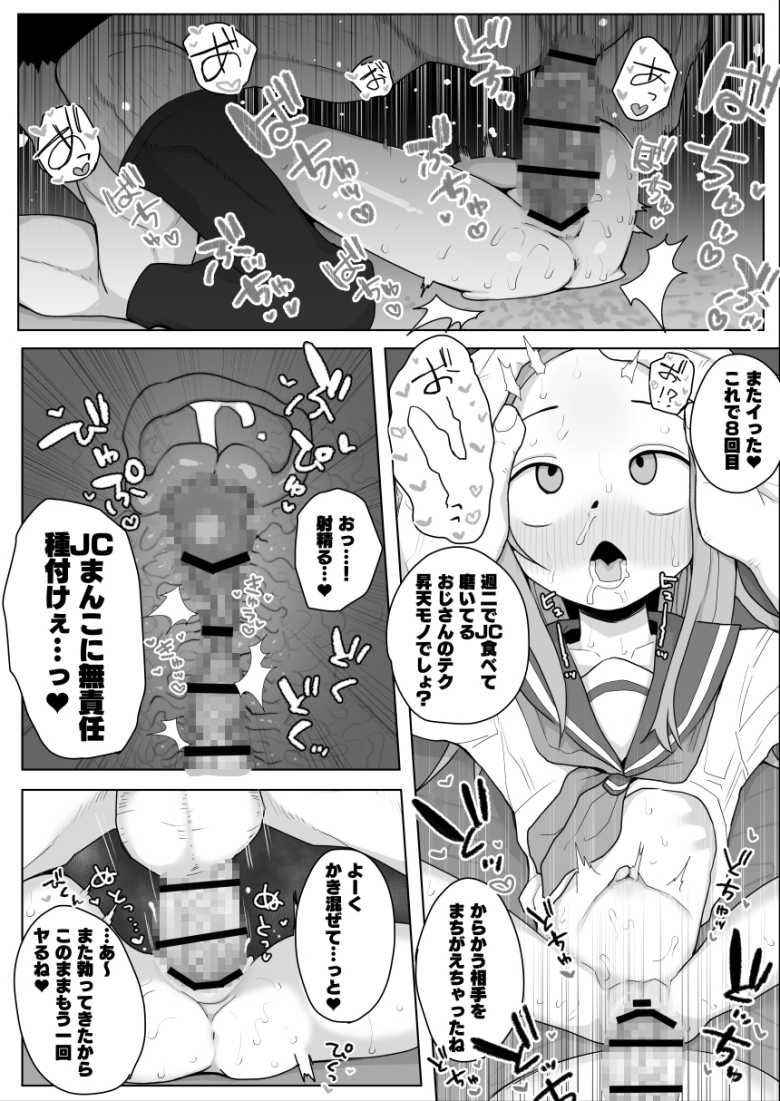 【エロ同人 おじのわからせ】パパ活を舐めたギャルの末路【ちゃるちゃろ】