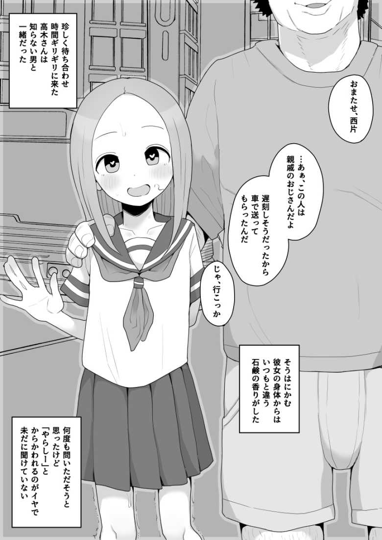 【エロ同人 おじのわからせ】パパ活を舐めたギャルの末路【ちゃるちゃろ】