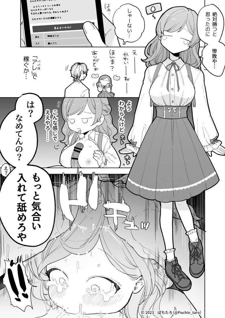 【エロ同人 おじのわからせ】パパ活を舐めたギャルの末路【ちゃるちゃろ】
