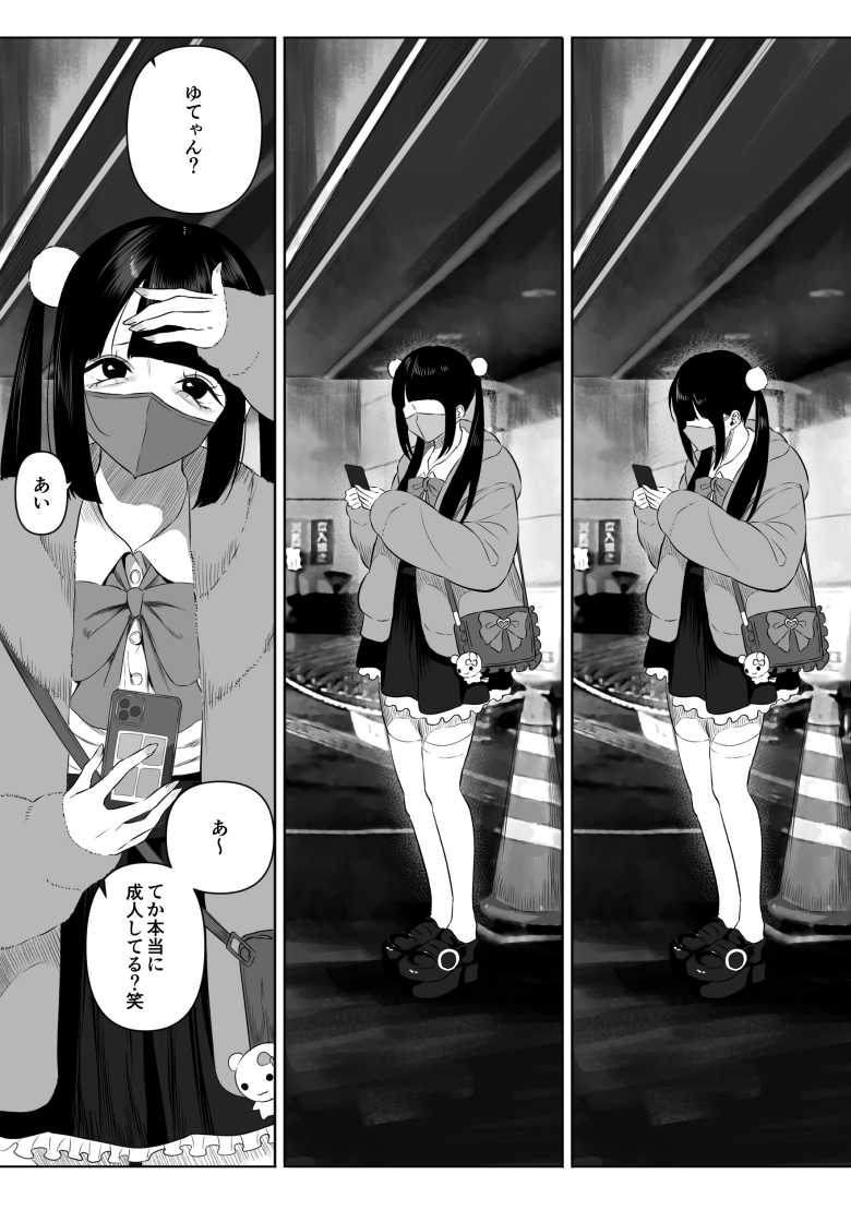 【エロ同人 おじのわからせ】パパ活を舐めたギャルの末路【ちゃるちゃろ】