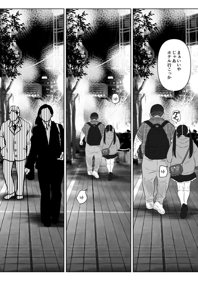 【エロ同人 おじのわからせ】パパ活を舐めたギャルの末路【ちゃるちゃろ】
