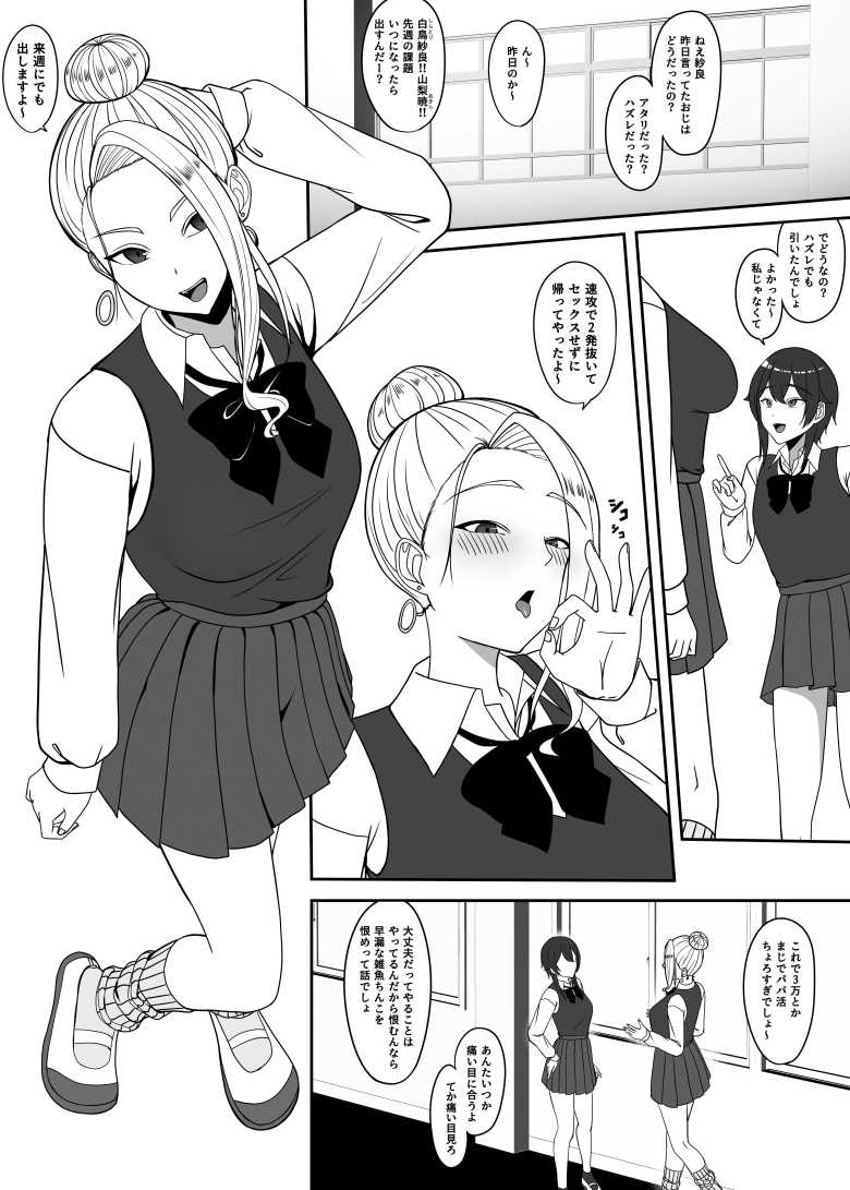 【エロ同人 おじのわからせ】パパ活を舐めたギャルの末路【ちゃるちゃろ】