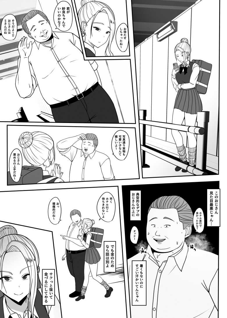 【エロ同人 おじのわからせ】パパ活を舐めたギャルの末路【ちゃるちゃろ】
