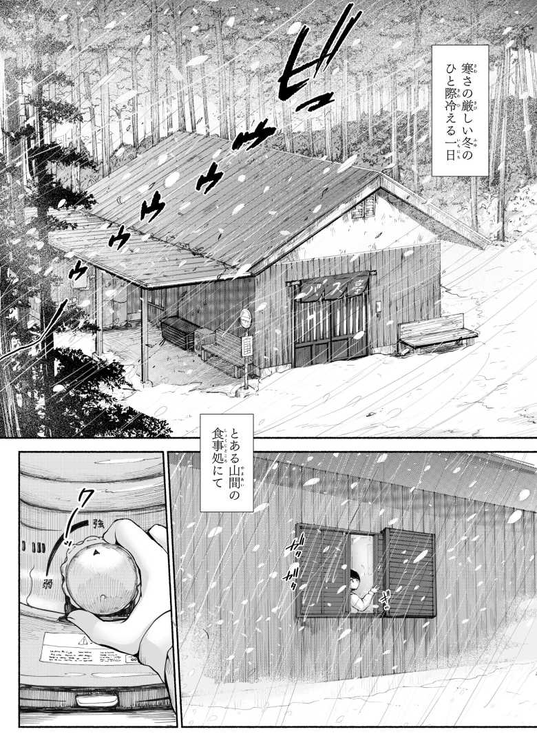 【エロ同人 バス亭。衾雪の解けるまで・・・】JK彼女がスマホの向こうで寝取られてる【あん♪あん♪食堂】