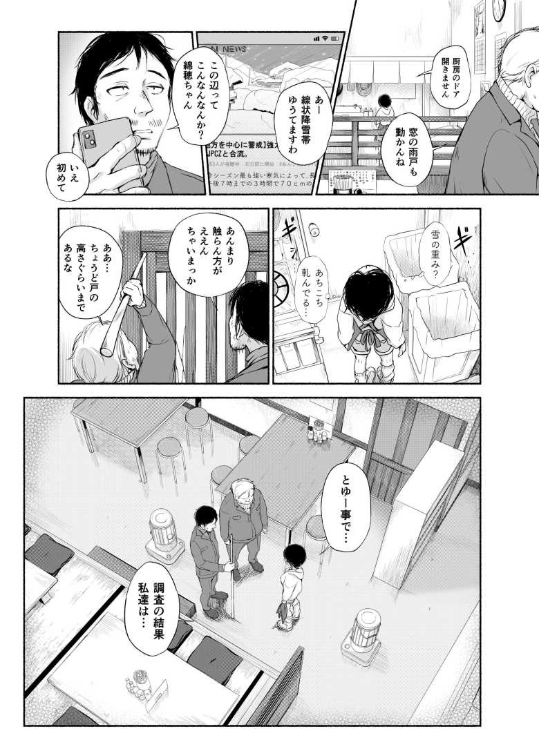 【エロ同人 バス亭。衾雪の解けるまで・・・】JK彼女がスマホの向こうで寝取られてる【あん♪あん♪食堂】