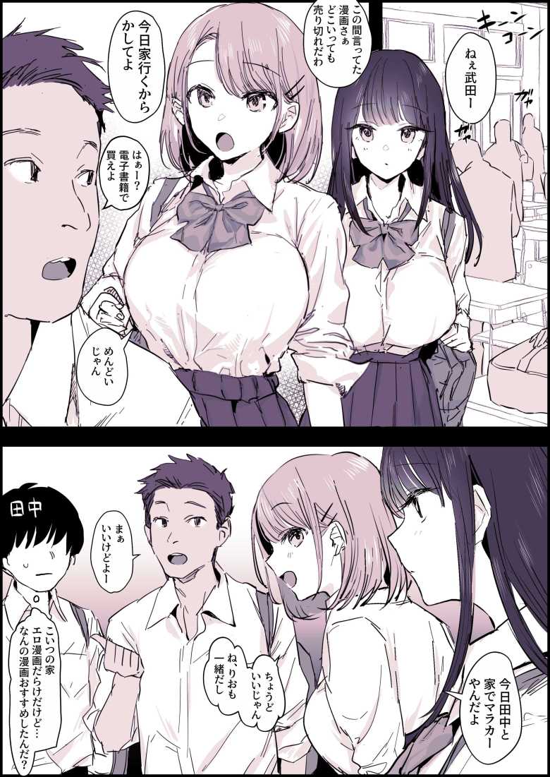【エロ同人】クラスのギャルがうちに来て、一緒にハンティングアクションやってみた件【闇夢館】