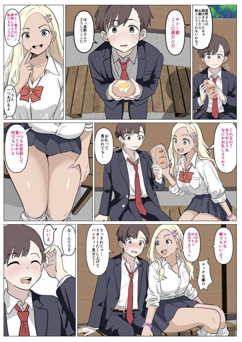 【エロ同人】クラスのギャルがうちに来て、一緒にハンティングアクションやってみた件【闇夢館】