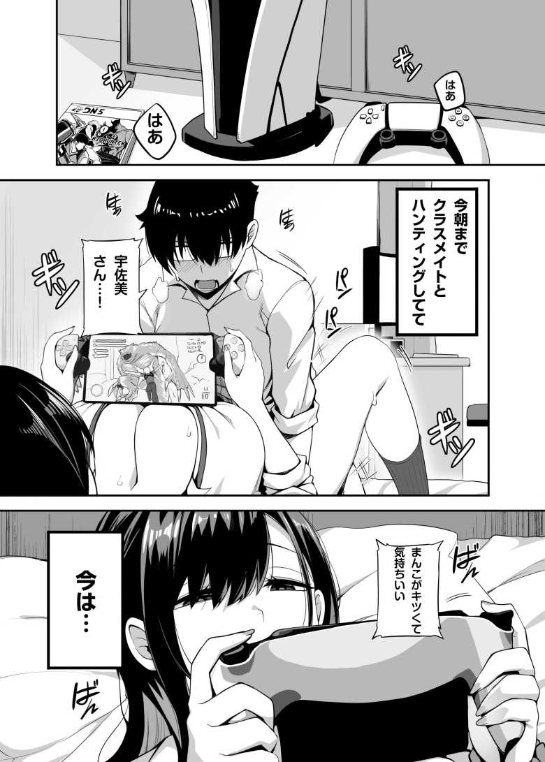 【エロ同人】クラスのギャルがうちに来て、一緒にハンティングアクションやってみた件【闇夢館】