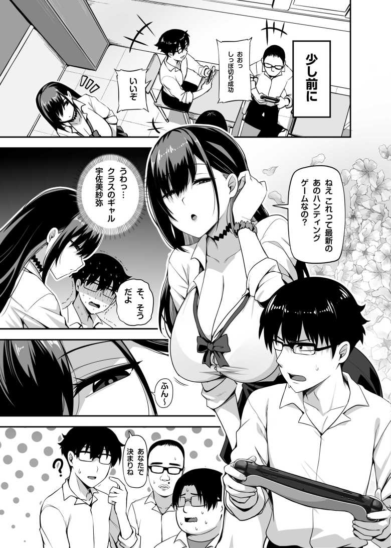【エロ同人】クラスのギャルがうちに来て、一緒にハンティングアクションやってみた件【闇夢館】