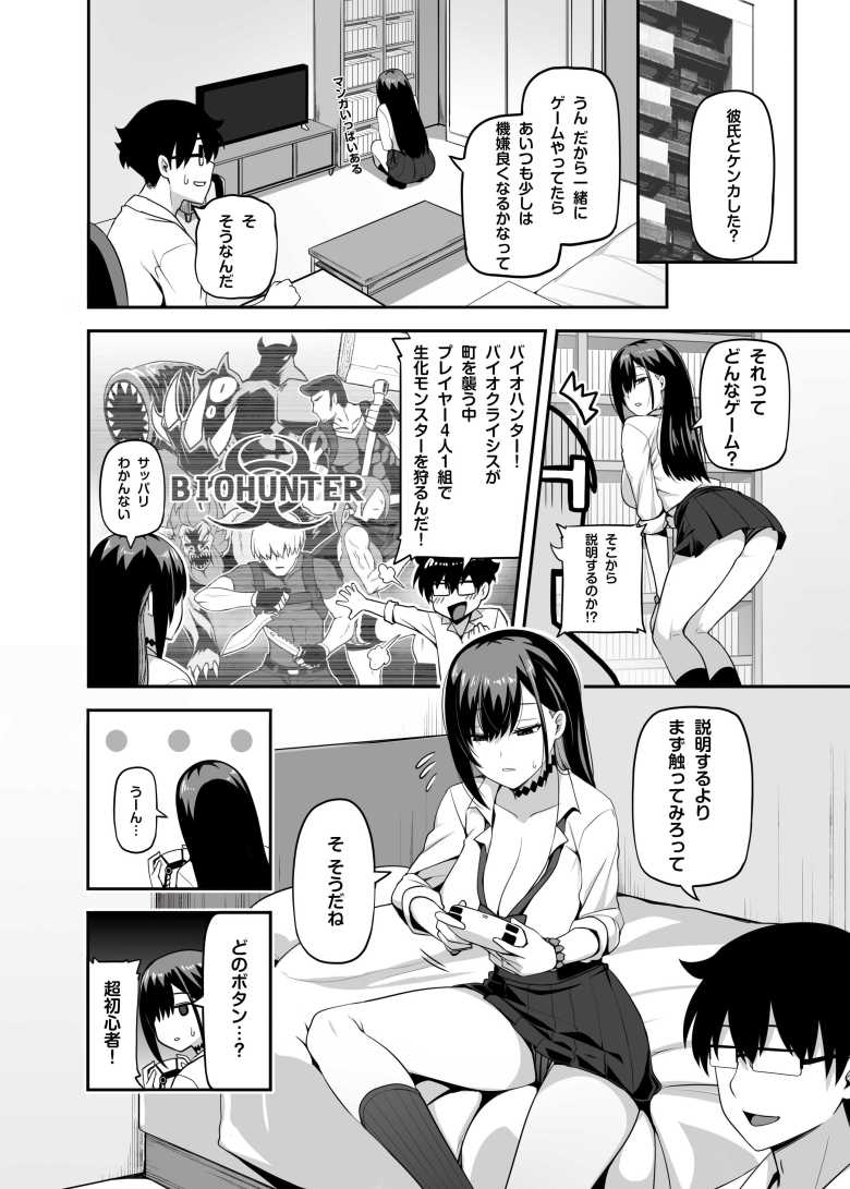 【エロ同人】クラスのギャルがうちに来て、一緒にハンティングアクションやってみた件【闇夢館】
