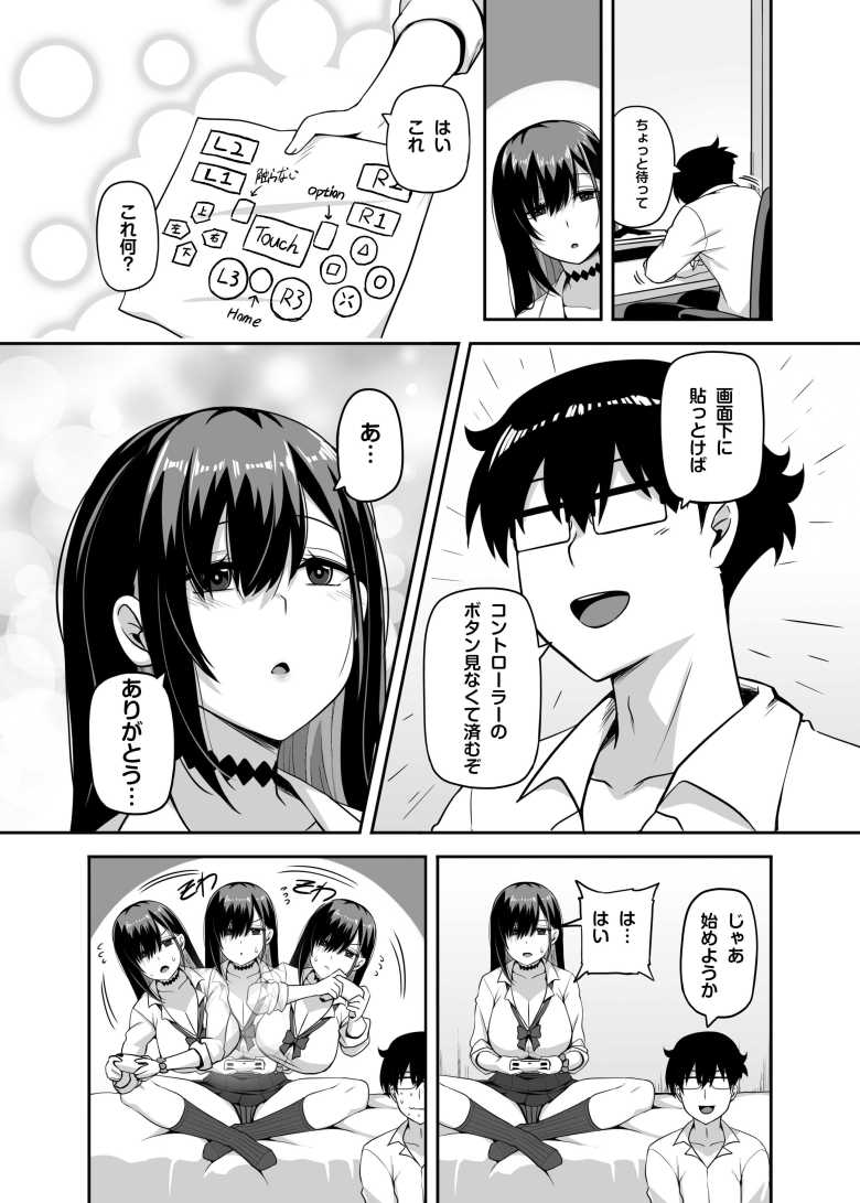 【エロ同人】クラスのギャルがうちに来て、一緒にハンティングアクションやってみた件【闇夢館】