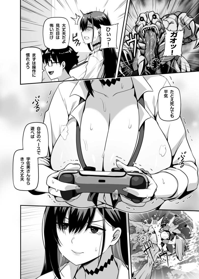 【エロ同人】クラスのギャルがうちに来て、一緒にハンティングアクションやってみた件【闇夢館】