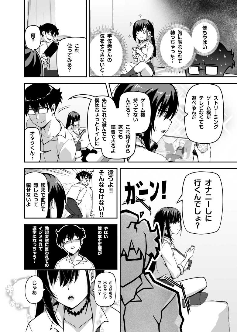 【エロ同人】クラスのギャルがうちに来て、一緒にハンティングアクションやってみた件【闇夢館】