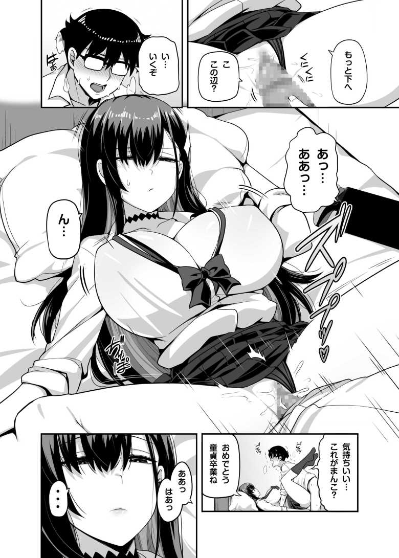 【エロ同人】クラスのギャルがうちに来て、一緒にハンティングアクションやってみた件【闇夢館】