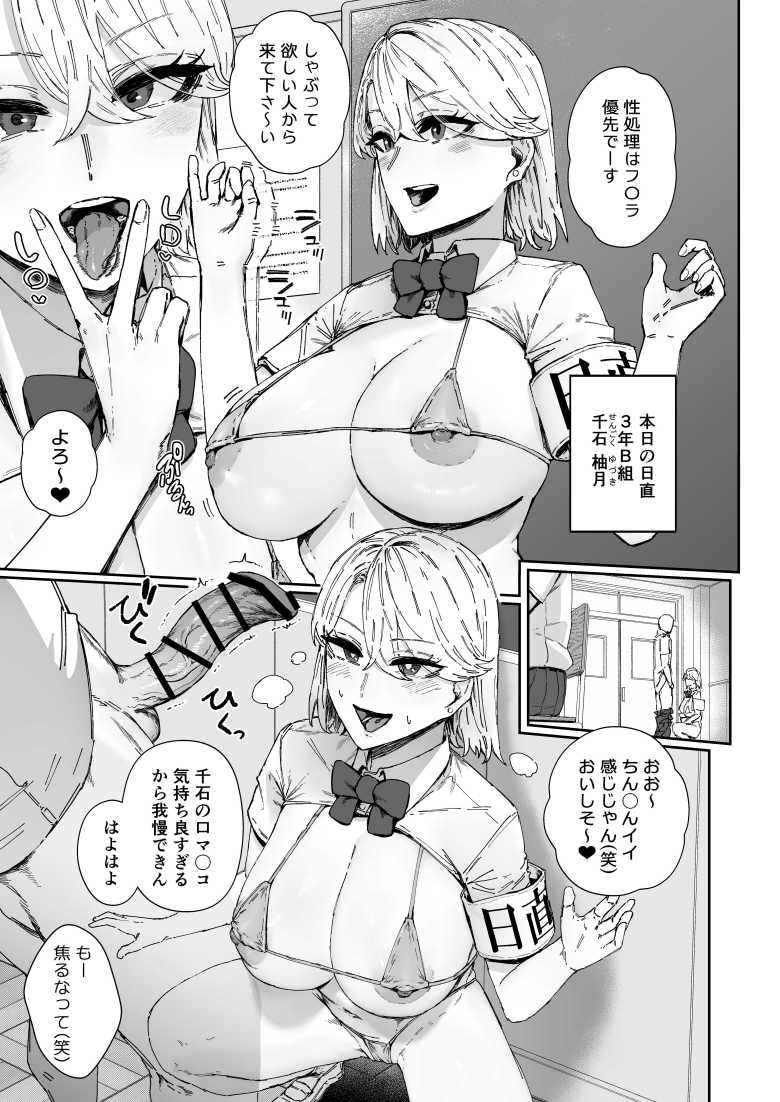 【エロ同人】日直はマイクロビキニで3~スケベなカッコで性処理活動~【マンダラ流星群】