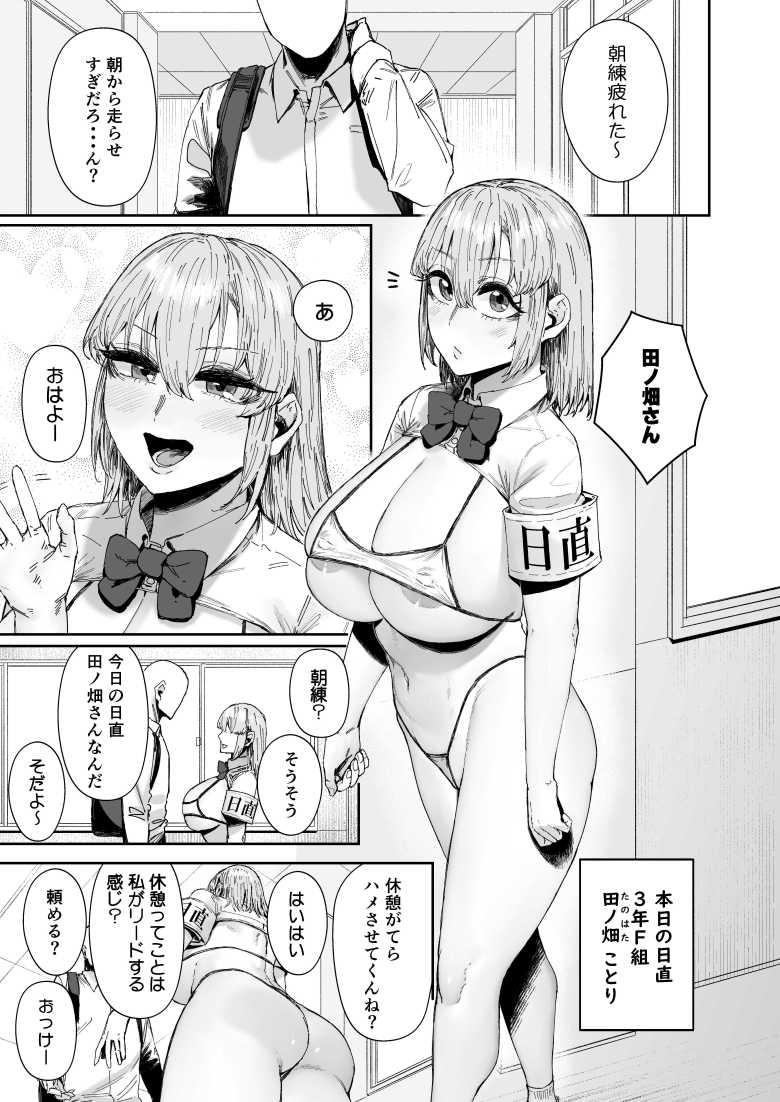 【エロ同人】日直はマイクロビキニで3~スケベなカッコで性処理活動~【マンダラ流星群】