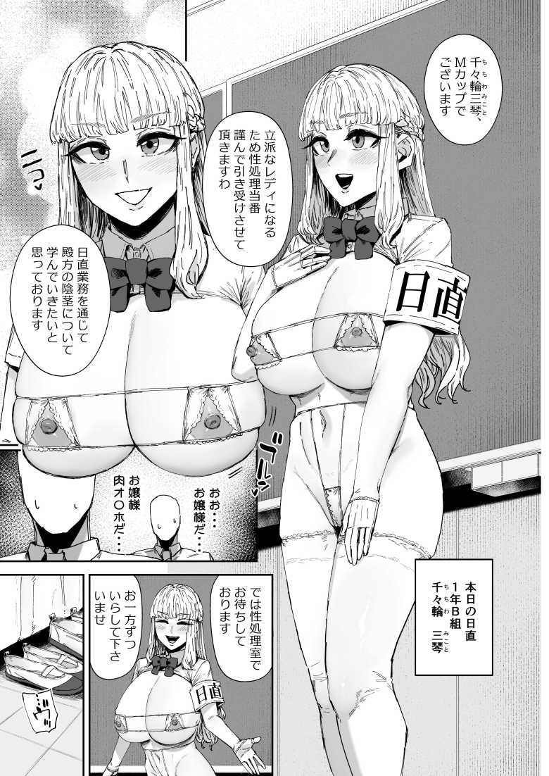 【エロ同人】日直はマイクロビキニで3~スケベなカッコで性処理活動~【マンダラ流星群】