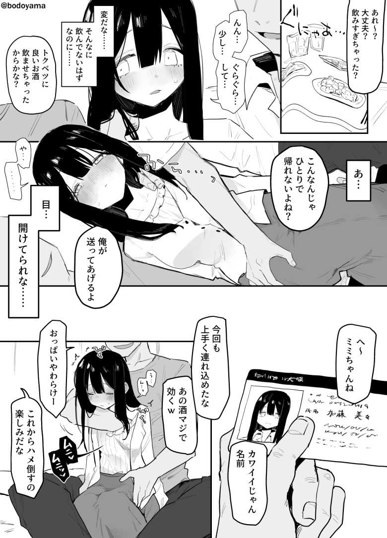 【エロ同人 デリバリーな少女の絵本6】寝ている教え子にイタズラする教師【暗中模索】