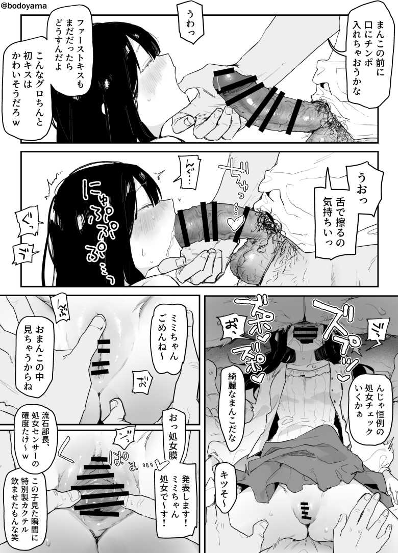 【エロ同人 デリバリーな少女の絵本6】寝ている教え子にイタズラする教師【暗中模索】
