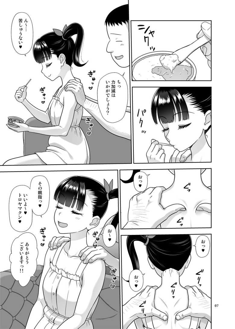 【エロ同人 デリバリーな少女の絵本6】寝ている教え子にイタズラする教師【暗中模索】