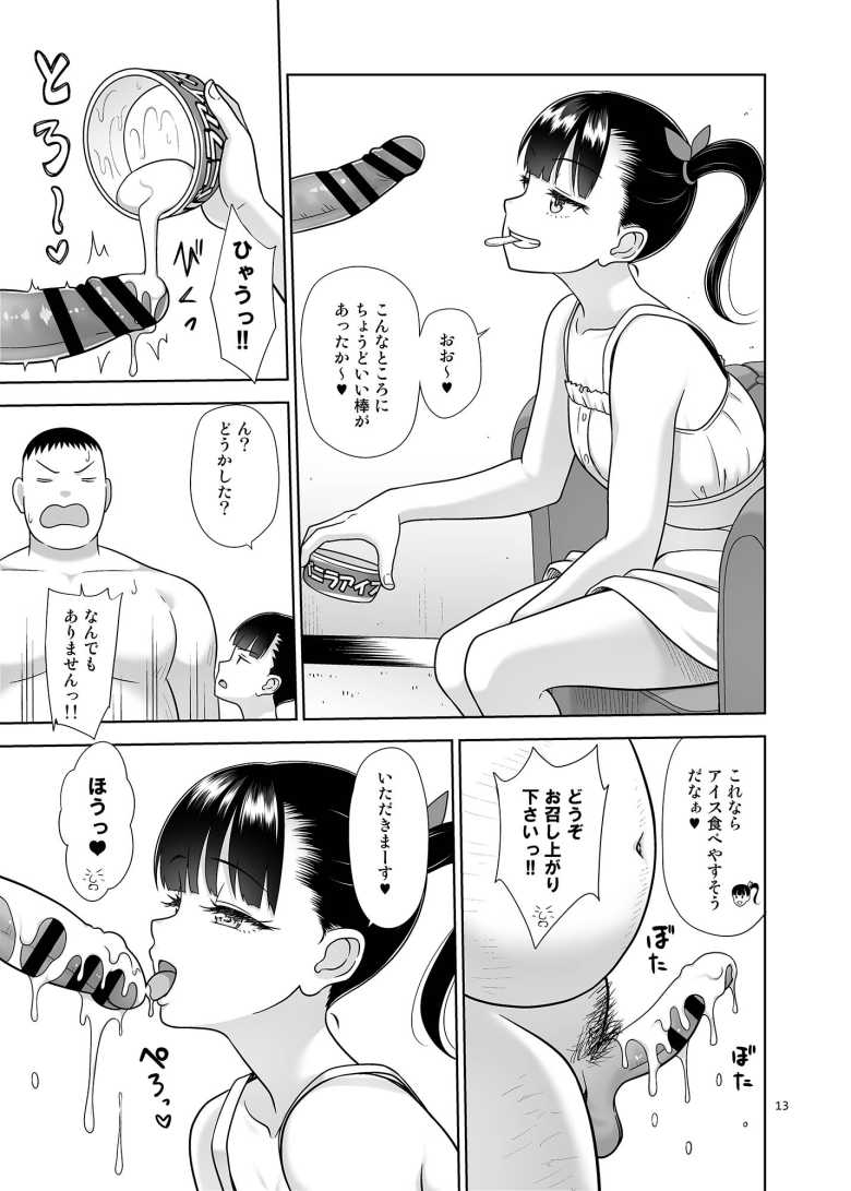 【エロ同人 デリバリーな少女の絵本6】寝ている教え子にイタズラする教師【暗中模索】