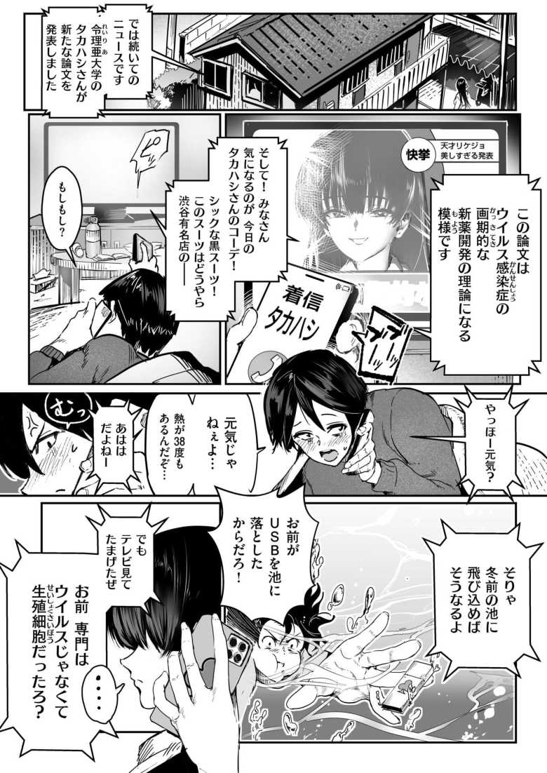 【エロ漫画 白詰草の眠る処は】美人リケジョの実験で俺の股間も限界【朝仁寝ルノ】