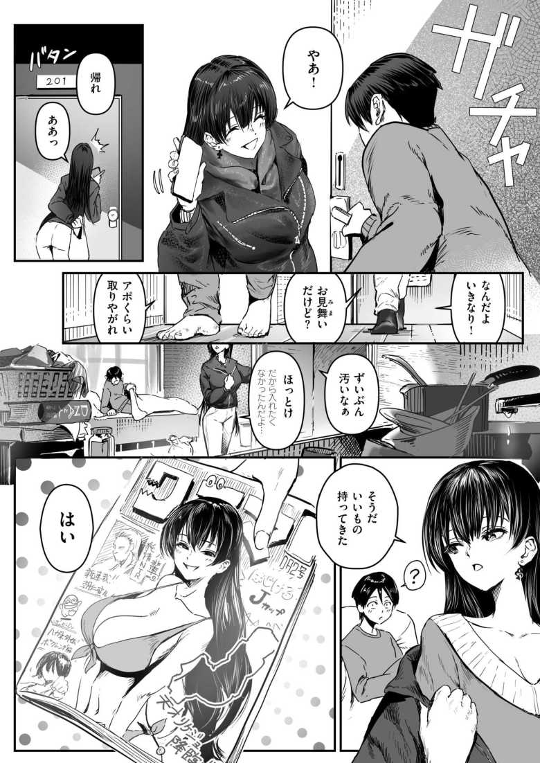 【エロ漫画 白詰草の眠る処は】美人リケジョの実験で俺の股間も限界【朝仁寝ルノ】