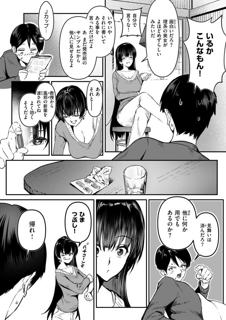 【エロ漫画 白詰草の眠る処は】美人リケジョの実験で俺の股間も限界【朝仁寝ルノ】