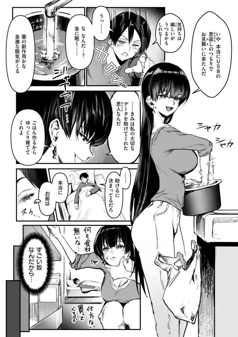 【エロ漫画 白詰草の眠る処は】美人リケジョの実験で俺の股間も限界【朝仁寝ルノ】