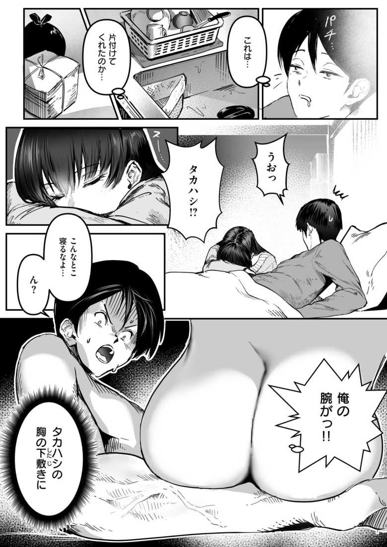 【エロ漫画 白詰草の眠る処は】美人リケジョの実験で俺の股間も限界【朝仁寝ルノ】