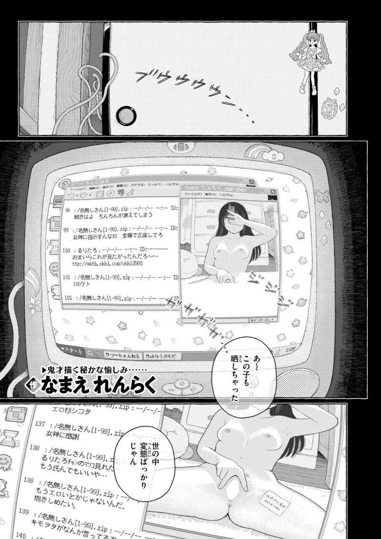 【エロ漫画】ドリーム・インターネット・ドリーム【なまえ れんらく】