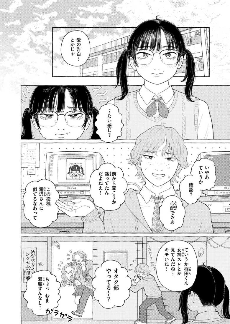 【エロ漫画】ドリーム・インターネット・ドリーム【なまえ れんらく】