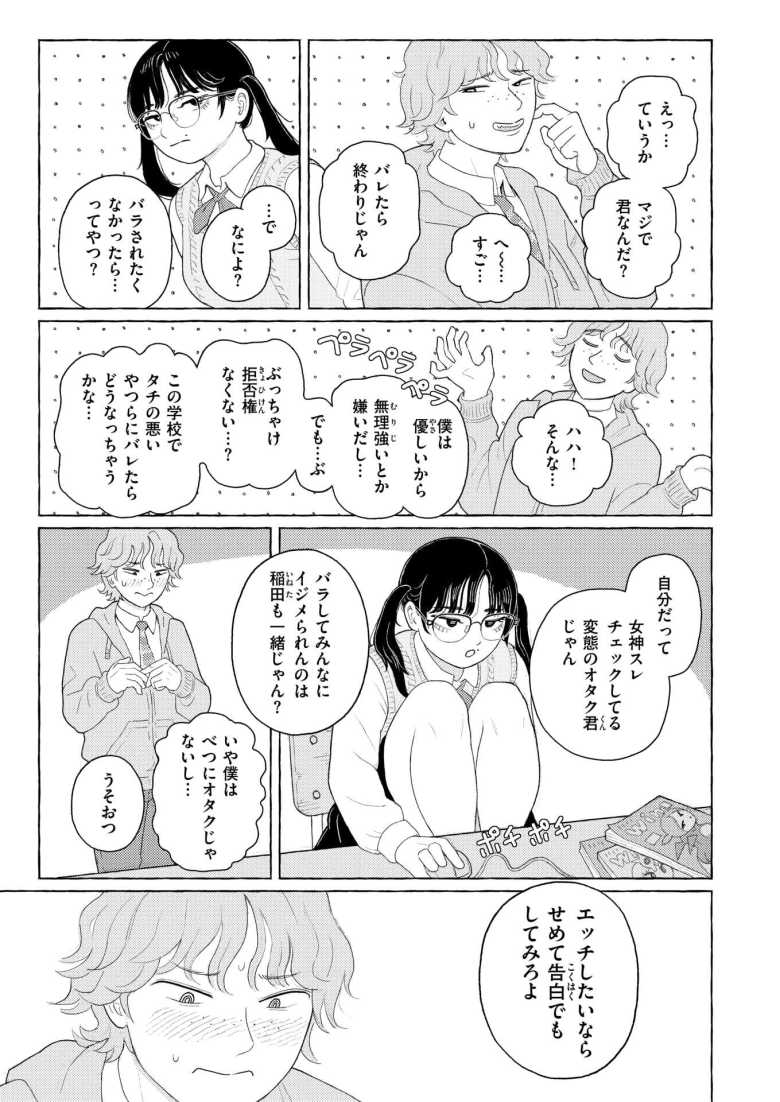 【エロ漫画】ドリーム・インターネット・ドリーム【なまえ れんらく】