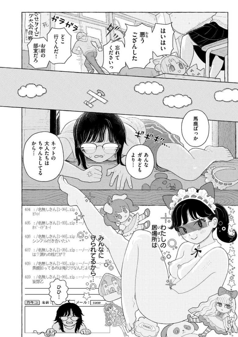 【エロ漫画】ドリーム・インターネット・ドリーム【なまえ れんらく】