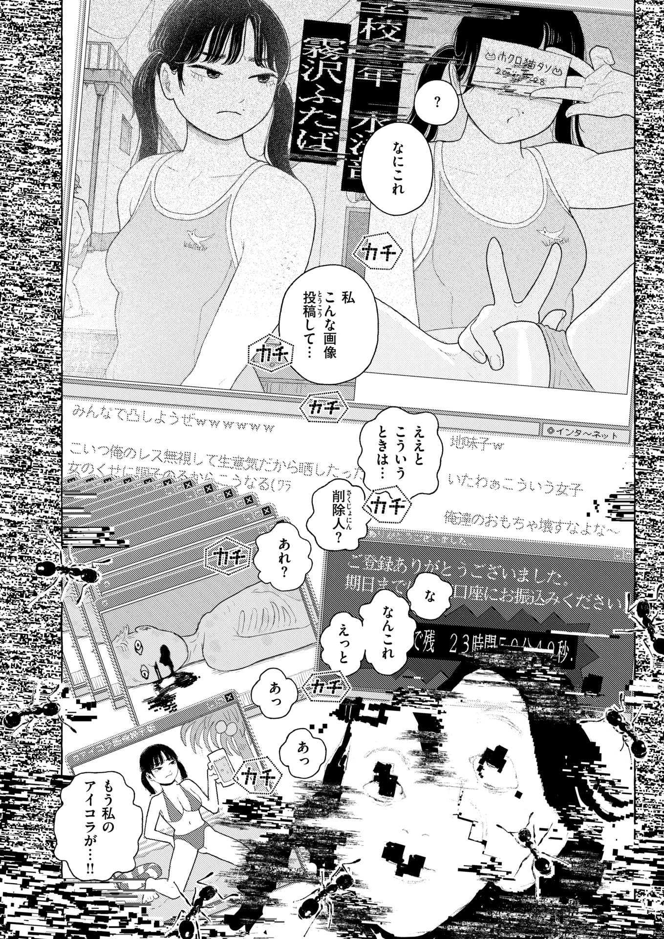 【エロ漫画】ドリーム・インターネット・ドリーム【なまえ れんらく】