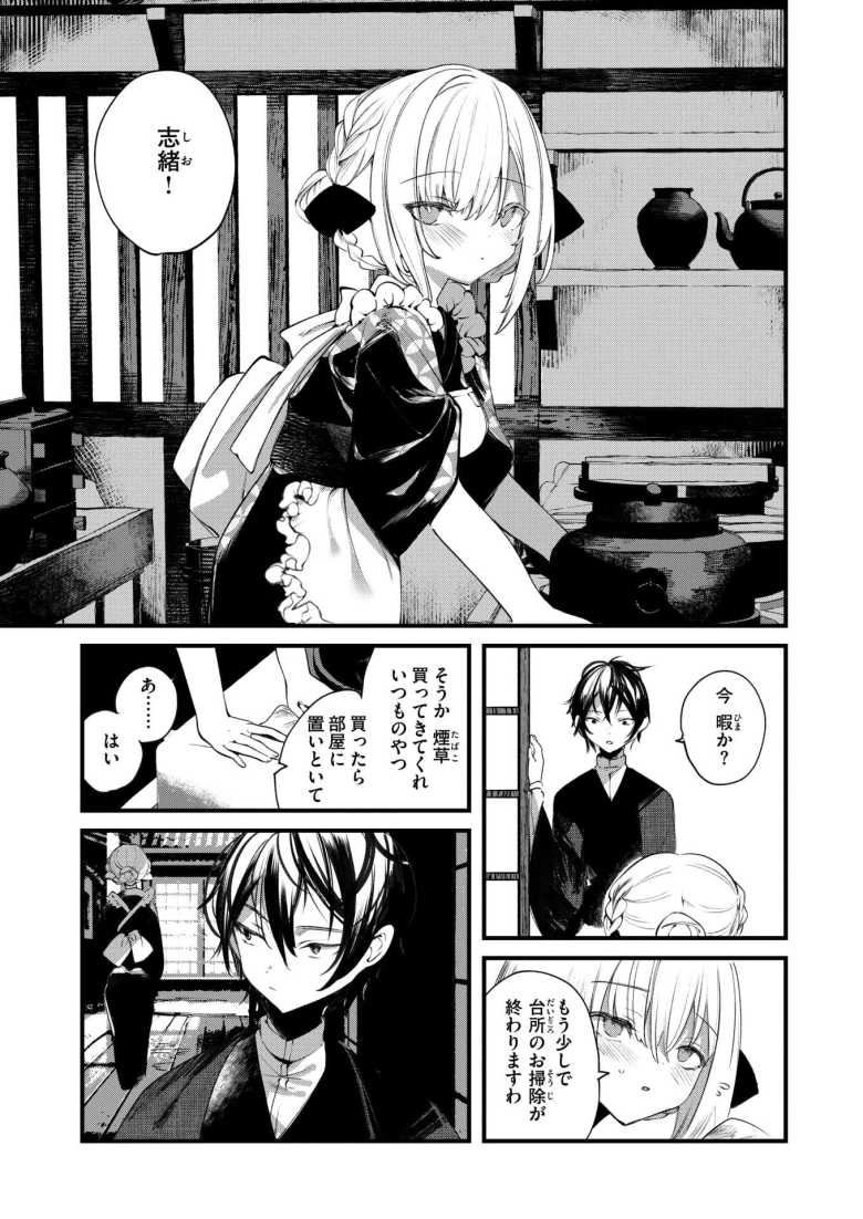 【エロ漫画 庖廚エイデルワイス】主従関係でありながら幼馴染の2人【1号】