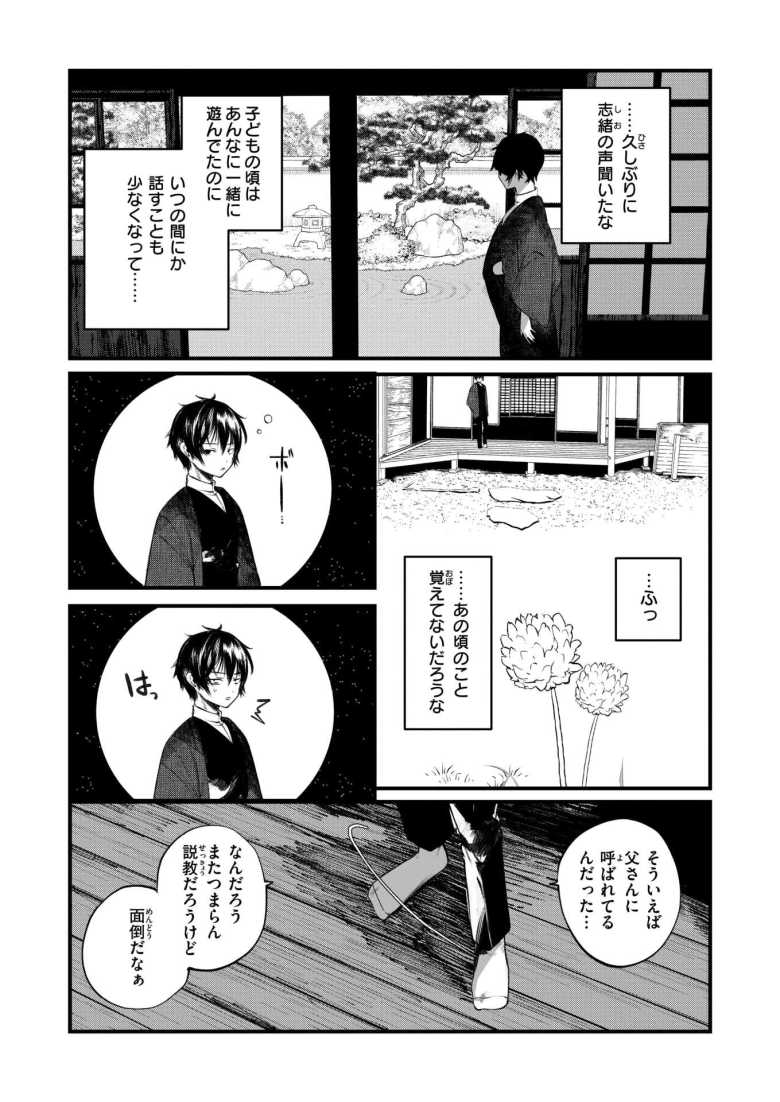 【エロ漫画 庖廚エイデルワイス】主従関係でありながら幼馴染の2人【1号】